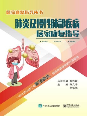 cover image of 肺炎及慢性肺部疾病居家康复指导